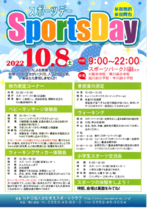 スポーツデイ2022