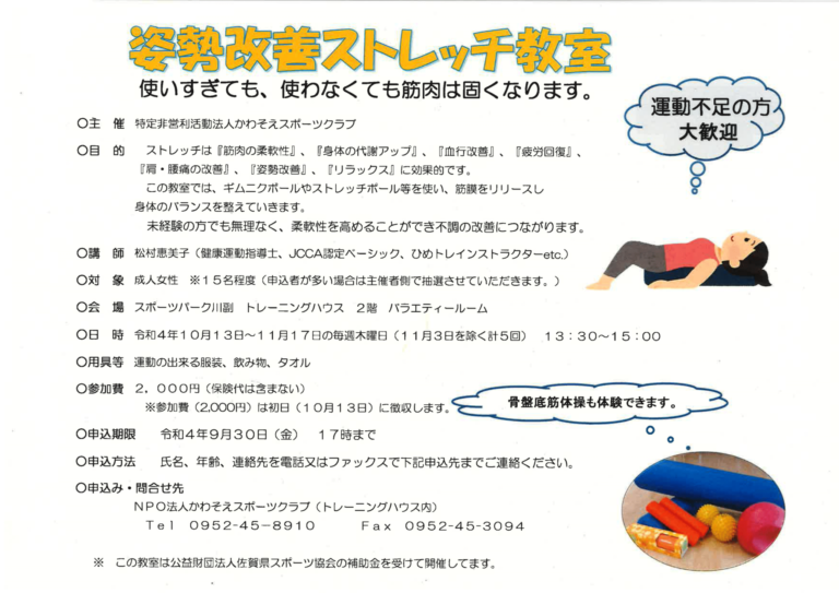 姿勢改善ストレッチ案内